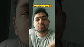 Nasbandi karwayenga Husband 🤠 funnyhusbandwife [upl. by Ardie139]