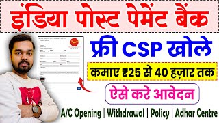 India Post Payment Bank CSP Kaise Khole 2024  How to open IPPB CSP Franchise in 2024 [upl. by Brnaby]