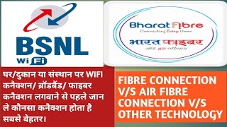 वाईफाई कनैक्शन लगवाने से पहले जाने कौनसा कनैक्शन होता है बेहतर  BSNL FIBRE VS AIR FIBRE VS OTHERS [upl. by Datha]