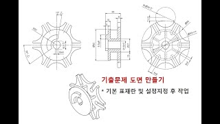 자동화설비기능사 공개문제06 도면작성 [upl. by Imis166]