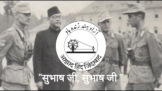 सुभाष जी सुभाष जी  Subhash Ji Subhash Ji  Azad Hind Song about Boses Arrival in Singapore 1943 [upl. by Vanessa]