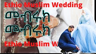 Ethiopian Muslim wedding Neshida Barekelahu Mebruk Blenal ኢትዮ ሙስሊም ሰርግ ነሺዳ ethiomuslim neshida [upl. by Gibbs604]