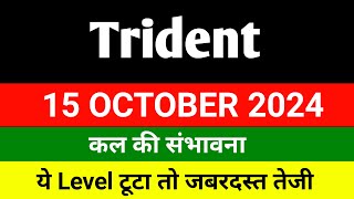 Trident share 🔴 15 October 🔴 Trident share latest news  Trident share news  Trident share Target [upl. by Jehias]