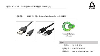 TRIMOS 2D  V3  V4  V5  V6  V7  V8  V9  M2 모델 엑셀로 데이터 전송 [upl. by Acnalb]