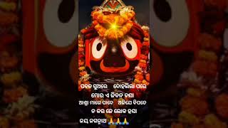 jagannath anubhuti ⭕‼️⭕ jagannath status bhajan4k full screen videojagannath bhajan🙏🙏🙏 [upl. by Gerson]