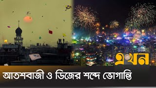 পুরান ঢাকায় ঐতিহ্যবাহী সাকরাইন উৎসব  Shakrain Festival  Ekhon TV [upl. by Meriel179]