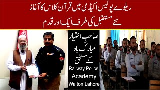 Quran Class in Railway Police Academy  By Qari Habib Ur Rahman Qureshi [upl. by Rebah]