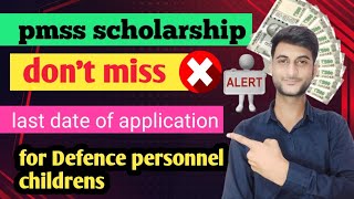 pmss scholarship application form last date [upl. by Valene127]