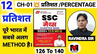 SSC MATHS 5000solution  Aditya Ranjan SSC Maths 5000Book Solution  Aditya Ranjan SSC MATHS Book [upl. by Frerichs]