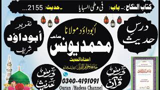 Sunan abedawood HadithNo2155باب فی وطی السبایاMufte​​​Younasquranhadeesmufteyounasdarsehad [upl. by Leanora]