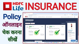 HDFC Life Insurance Policy Online kaise check kare  Download Account Statement  Premium Receipt [upl. by Concha]