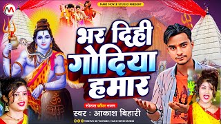 Priya Suhani Video  देवघर चलली प्रिया सुहानी  Aakash Bihari  Priya Suhani Bolbam Song [upl. by Burleigh]