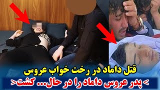 خبر شوکه کننده و باور نکردنی [upl. by Adnoloy468]