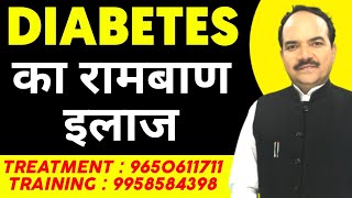 DIABETES  Neurotheraphy kabhi bhi kahi bhi  रोग अनुसार  Part 1  By Acharya Ram Gopal Dixit [upl. by Lyrak]