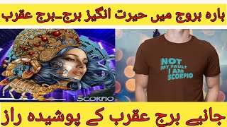 Horoscope Burj Aqrab  Power of burj Scorpio astrology lubnazahidwazaifakbar [upl. by Esiuole]