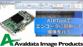 【アバールデータ公式】CameraLink対応ボードのAPX3302とAIPToolを使用してエンコーダ同期撮像を行う。 [upl. by Alenas]