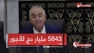 وزير المالية لعزيزفايد يكشف بالأرقامquot كتلة الأجور لسنة 2025 تقدر5843 مليار دجquot [upl. by Inman670]