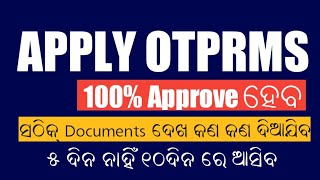 Apply OTPRMS  100 approve ହେବ  NCTE CERTIFICATE [upl. by Kirred]