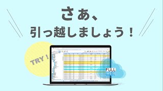 【コネクテッド公式】さあ、引っ越しましょう！ファイルサーバー運用からFullWEBへ [upl. by Fernande]