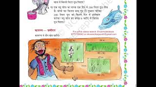 Guna aur bhag k tarike Class 5 Chapter 13 GANIT KA JADOO 5 OLD NCERT ncertvideobook [upl. by Xylia]