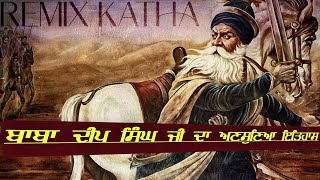 Remix Katha  Baba Deep Singh Ji Untold History  Battle Of Amritsar  Jatha Bhai Mehal Singh Ji [upl. by Melody]