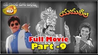 Yamaleela Full Movie  Part 9  Ali Kaikala Satyanarayana Brahmanandam Manju Bharghavi [upl. by Yrollam620]