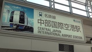 【Airport Guide】Chubu AirportNagoya Train Station to Check in Terminal [upl. by Otrebron]