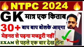 ध्यान से देखना वीडियो 🔥 RRB NTPC 2024  कितना टाइम है  NTPC Exam date  NTPC 2024 GK Preparations [upl. by Linzer]