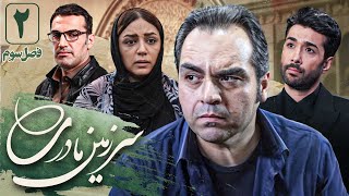 شهرام قائدی و حسین مهری در سریال سرزمین مادری 3  قسمت 2  Serial Sarzamin Madari 3  Part 2 [upl. by Jerrold813]