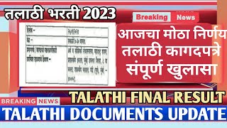 Talathi Bharti Document Verification Date  Talathi Final Result [upl. by Namwob]