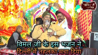 Nokar Rakh Lo Lakhdatar  Shyam Bhajan  Singer  Vimal Dixit Pagal  Radhe Ki Raj [upl. by Patience]