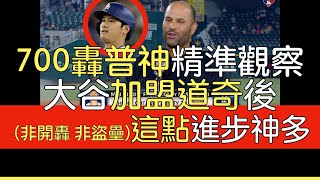 【中譯】Albert Pujols等人評大谷翔平本季表現 [upl. by Pickford]