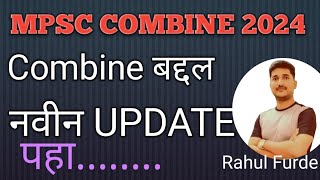 MPSC UPDATE TODAYmpsc combine update todaycombine updatetoday mpsc combine newsmpsc combine 2024 [upl. by Adiene167]