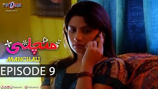 Manchali  Episode 9  TV One Drama [upl. by Aivatnuahs]