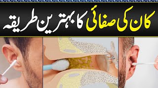 Eardrum Injury Best Way To Clean The Ear  Kan Me Cotton Bud Ya Teli Marne Se Kon Si Injury Hoti Ha [upl. by Chancelor]