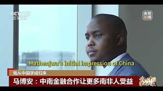 My Journey Back from China Banele Mathenjwas Story [upl. by Dallas]