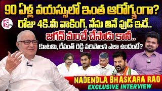 Nadendla Bhaskara Rao Latest Interview  Anchor Roshan  Telugu Interviews  SumanTV Vijayawada [upl. by Rednave]