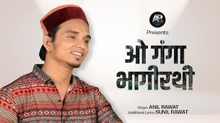 O Ganga Bhagirathi  Anil Rawat  Kati Bati Kan Aa Padi  Ai Gechhe Bageswar  Pahadi Folk Song [upl. by Novel365]