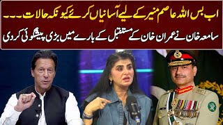 Samiah Khans Bold Prediction About Imran Khans future  GNN Entertainment [upl. by Brittni83]