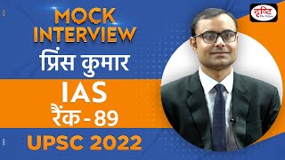 Prince Kumar Rank 89  UPSC TOPPER 2022  Hindi Medium  Mock Interview  Drishti IAS [upl. by Edgerton]