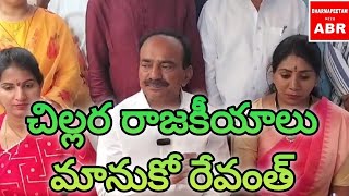 చిల్లర రాజకీయాలు మానుకో రేవంత్ ఈటెల రాజేందర్Dharmapeetam with abr [upl. by Dhaf906]