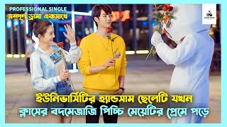 Professional Single Korean Drama Movie Bangla Explanation  Movie Explained In Bangla  Drama Inside [upl. by Lottie]