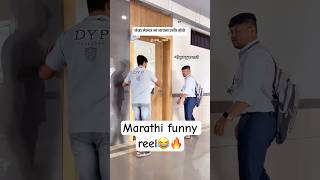 जेव्हा लेक्चर ला जायला उशीर होतो तेव्हा 😂 minivlog vgodvlogs marathireels funny collegelife [upl. by Kermie]