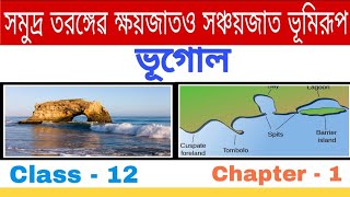 Class 12 Geography Chapter 1 in bengali Coastal landforms in bengali [upl. by Stutzman]