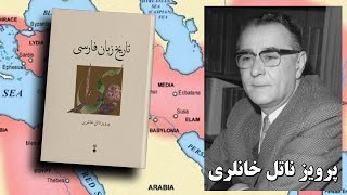 Parthian language تاريخ زبان پارثی  اشکانی ـ ساسانی ؛ [upl. by Ivonne]