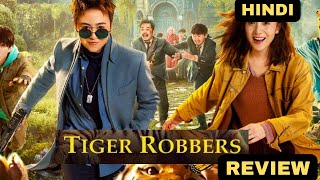 Tiger Robbers 2021 Movie Review  tiger robbers review hindi  tiger robbers trailer [upl. by Proctor]