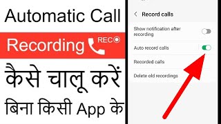 Automatic Call Recording Kaise KareAutomatic Call Recording Setting Record All Calls Automatically [upl. by Asilam]