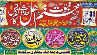 Tahafuz Khatam e Nabuwat Sallalahu alaihi Wasallam Conference Frooka silanwali ahle Hadees conferenc [upl. by Sholes346]