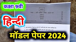 class 9th hindi varshik paper 2025  कक्षा 9 हिंदी पेपर 2025 वार्षिक  varshik paper 2025 hindi 9th [upl. by Horacio]