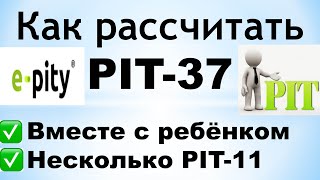 Как рассчитать PIT37 на Ребёнка и когда имеете НЕСКОЛЬКО PIT11 [upl. by Darnoc]